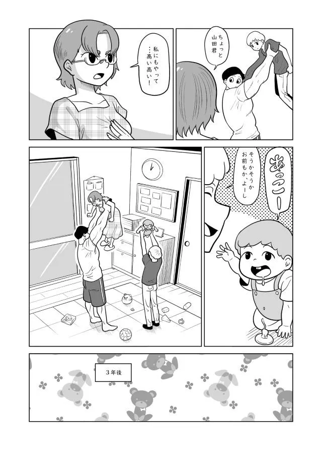 『抱っこされてみたい父親のお話』(6/7)