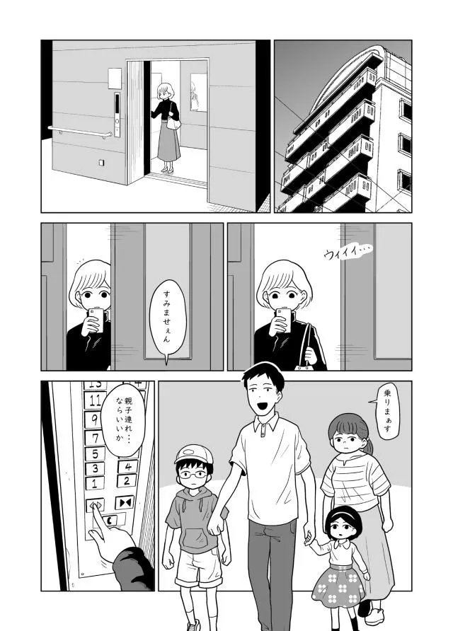 『エレベーターのお話』(1/10)