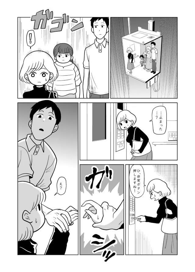 『エレベーターのお話』(2/10)