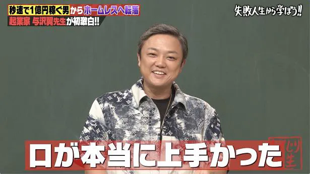 画像 秒速で1億円稼ぐ男 与沢翼 ホリエモン 超カッケーじゃん で月収0万になるも 少しずつ感覚が狂い始めて しくじり先生 2 2 Webザテレビジョン