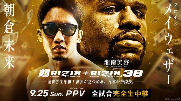 フロイド・メイウェザー選手vs朝倉未来選手「超RIZIN」＆「RIZIN.38