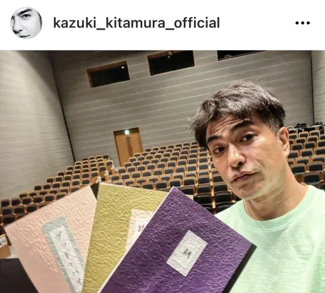 ※画像は北村一輝オフィシャルInstagram (kazuki_kitamura_official)より