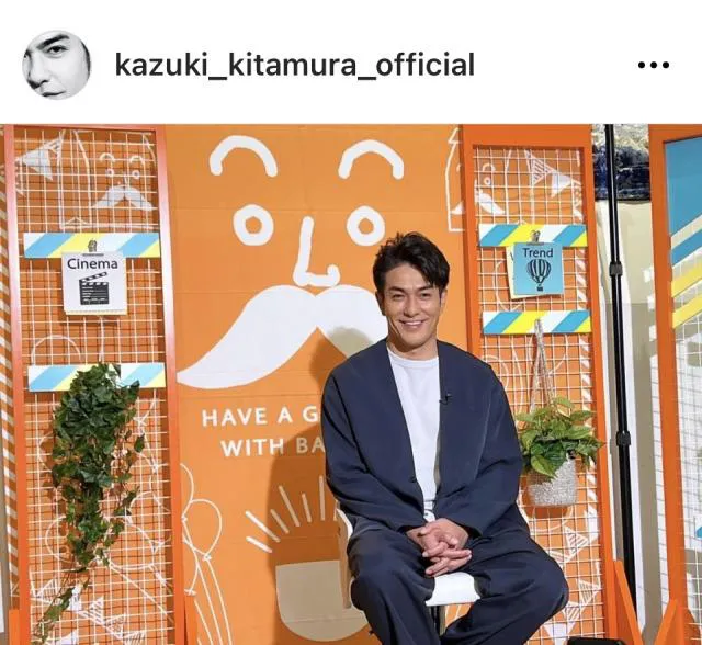 ※画像は北村一輝オフィシャルInstagram (kazuki_kitamura_official)より