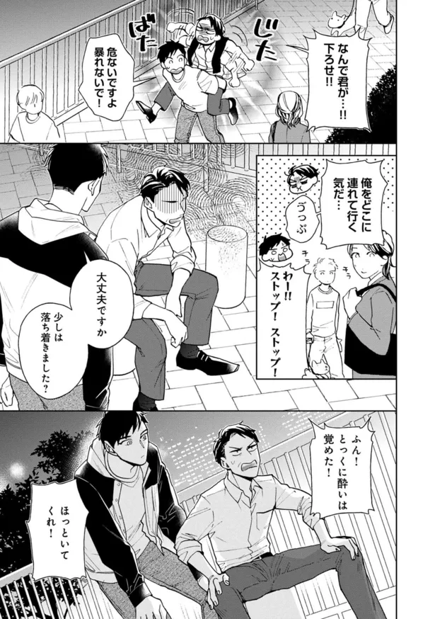 漫画 俺 彼氏いるんで 勝手な憶測でゲイの青年を怒らせてしまう しかし 彼の言い分に納得させられる おっさんのパンツがなんだっていいじゃないか 6 Webザテレビジョン