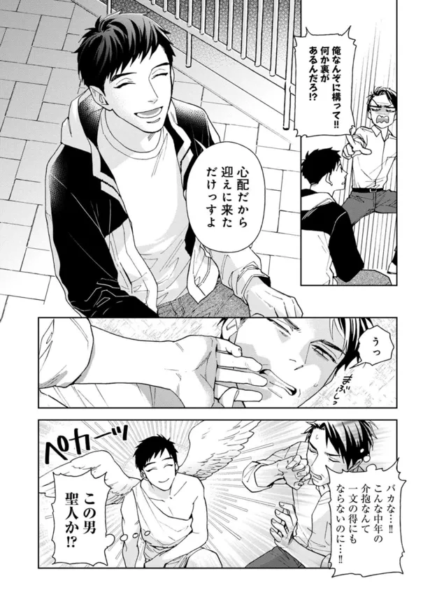 画像 漫画 俺 彼氏いるんで 勝手な憶測でゲイの青年を怒らせてしまう しかし 彼の言い分に納得させられる おっさんのパンツがなんだっていいじゃないか 6 7 12 Webザテレビジョン