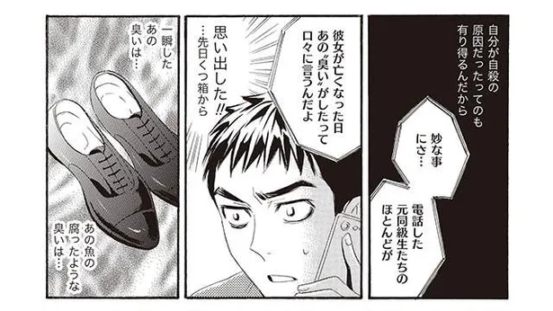 漫画 学生時代にいじめられていた同級生の訃報 彼女が亡くなった日に あの 臭い が 厭怪談 なにかがいる 1 Webザテレビジョン