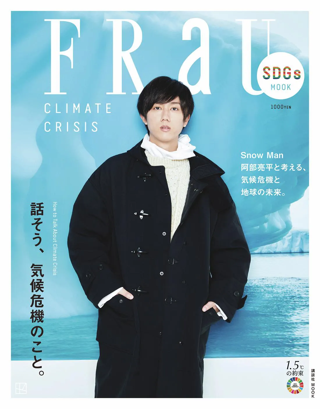 Snow Man阿部亮平、“気象予報士”ならではの視点で気候危機を考える