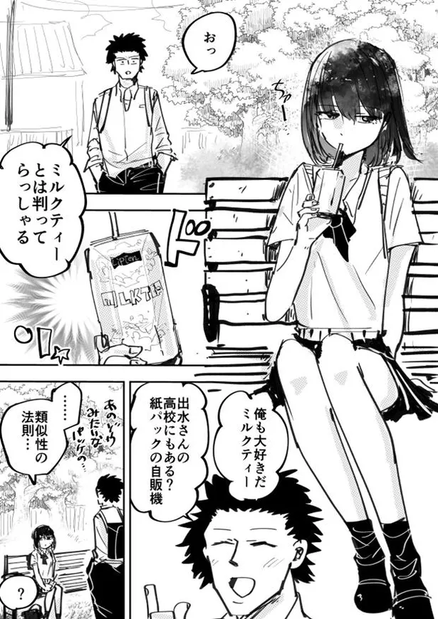 画像 漫画 最高オブ最高 お互い独身だったら結婚 中学生の頃の約束 30歳での結末に感動 ドラマが詰まってる 27 215 Webザテレビジョン