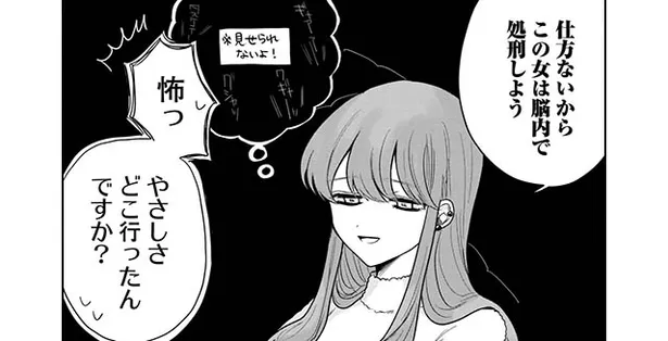 漫画 仕方ないからこの女は脳内で処刑しよう 彼女を巻き込んで匂わせ投稿をしている女を発見 男友達に相談すると ひめちゃんは重い女 10 Webザテレビジョン