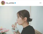 ※内田理央公式Instagram(rio_uchida)より
