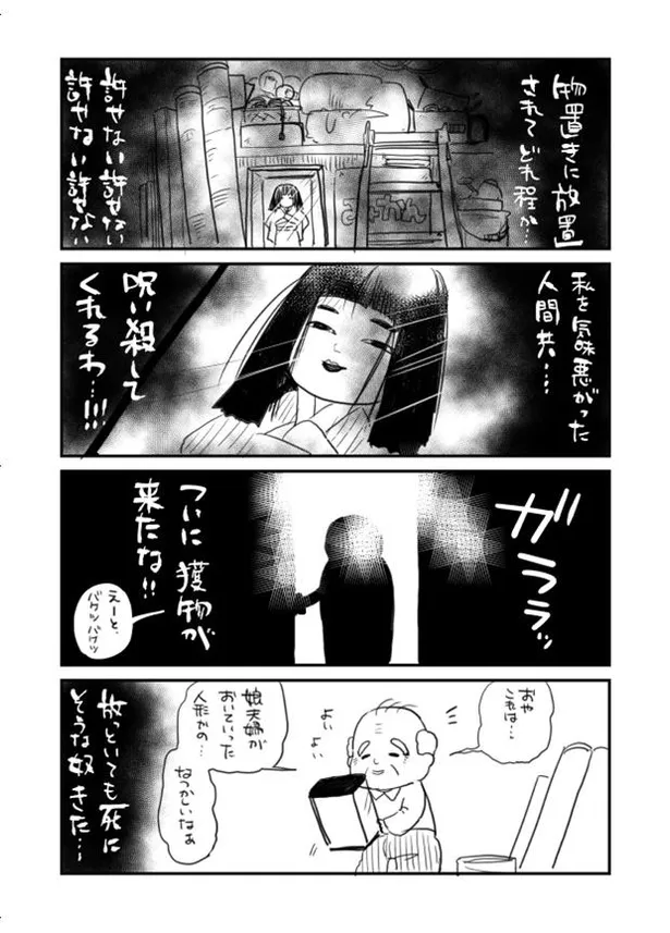 画像 漫画 怖い話のはずが お爺さんを呪おうとする日本人形 まさかのラストに 感動の嵐 涙が止まらない 2 Webザテレビジョン