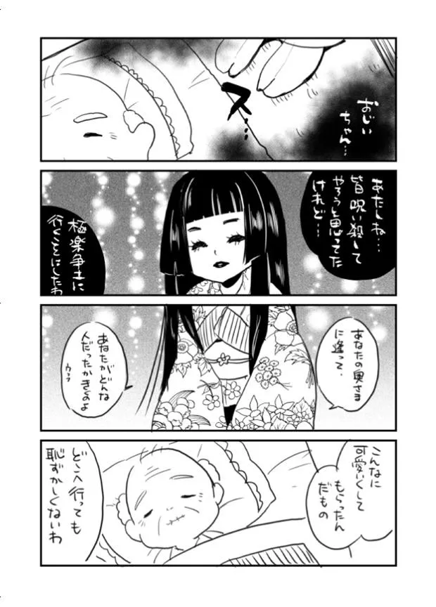 7「夏の終わりに怖い話」