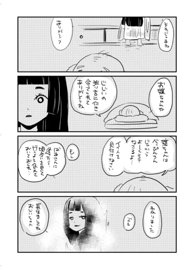 8「夏の終わりに怖い話」