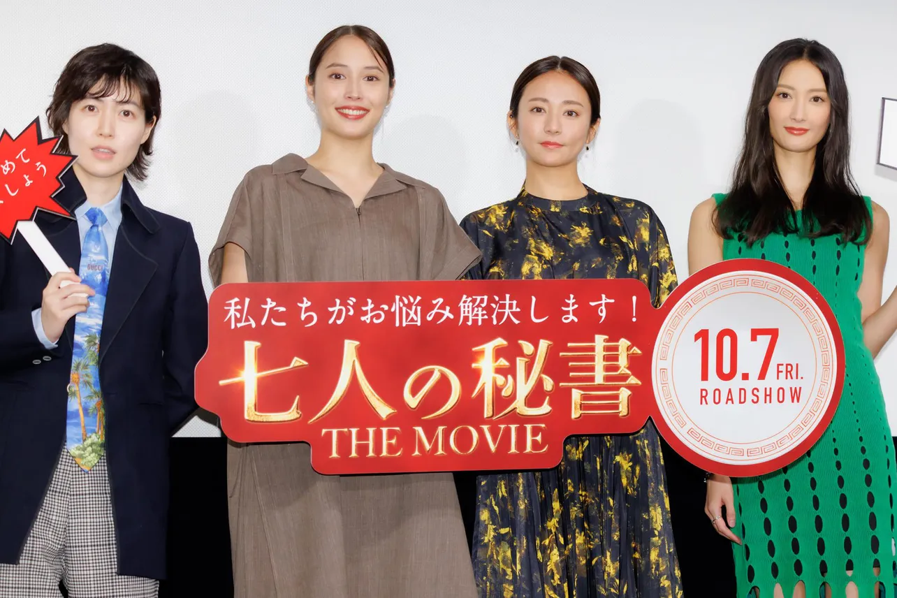 映画「七人の秘書 THE MOVIE」公開直前イベント