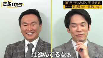 かまいたち濱家隆一、クロスバー直撃・前野悠介の仕込みボケに抱腹絶倒「この人はしょうもないですよ～！」＜ぜにいたち＞