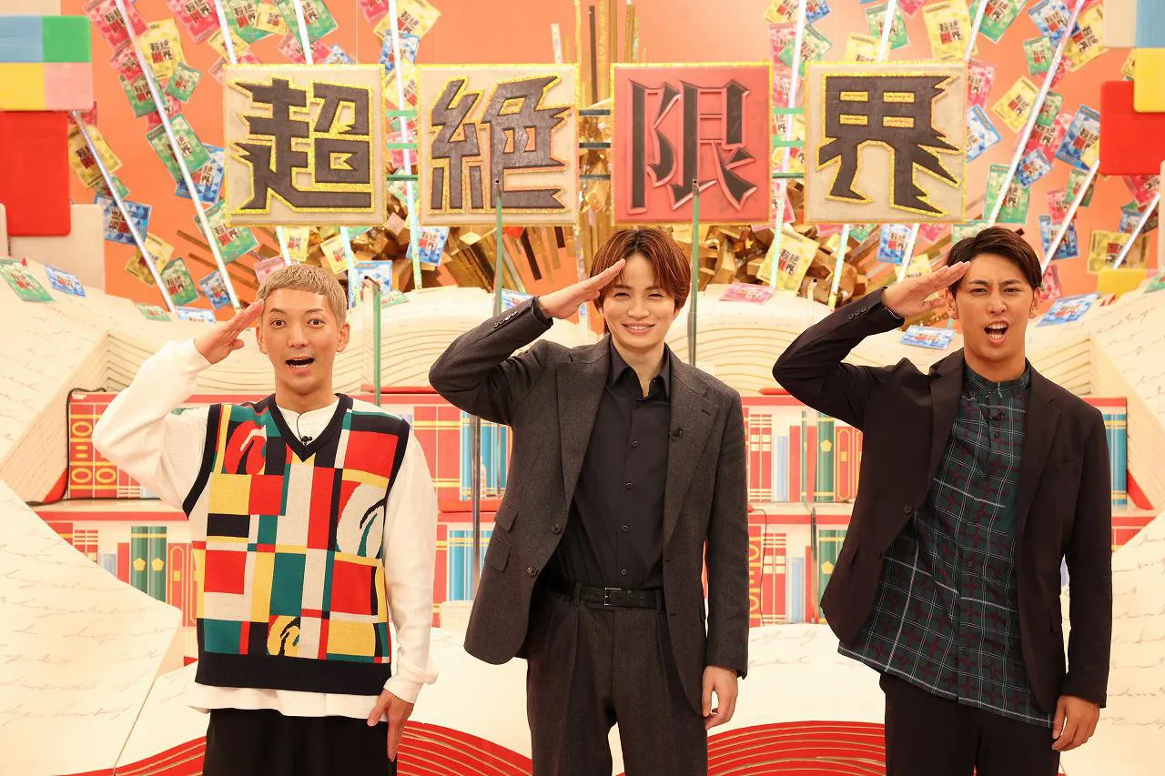 「超絶限界」でMCを務める嶋佐和也、菊池風磨、屋敷裕政(写真左から)