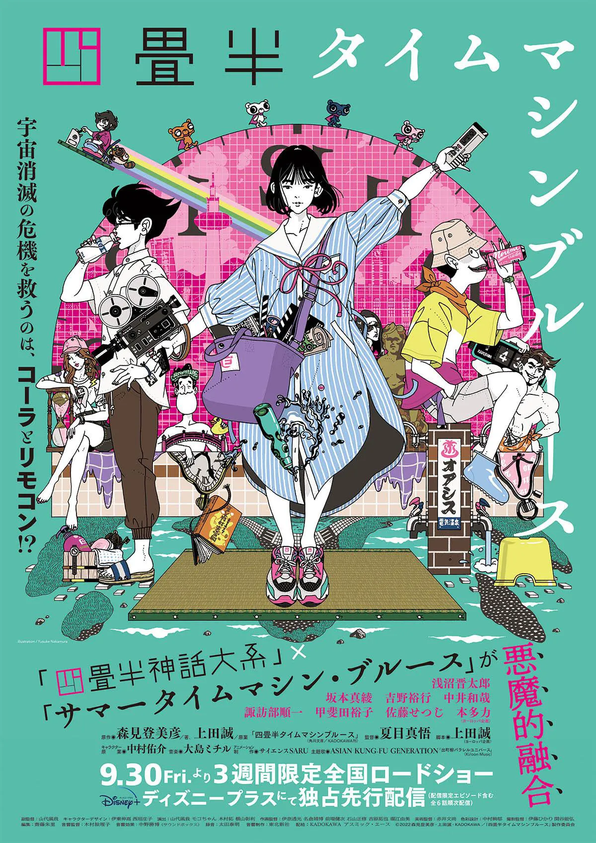 「四畳半タイムマシンブルース」ポスタービジュアル