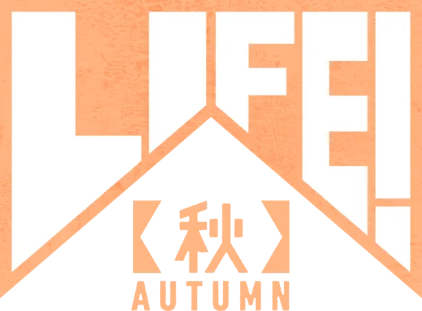 【写真】松村北斗が出演する「LIFE！秋」