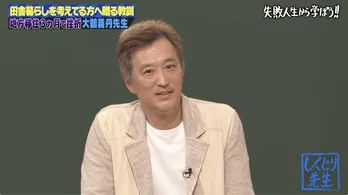 “3ヵ月で逃げ出した”大鶴義丹、あこがれの“地方移住”でのしくじりを告白「何から何までこわくなった」<しくじり先生>