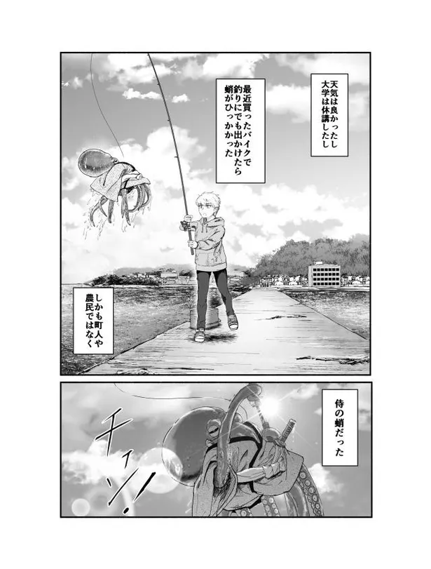 画像 漫画 復讐の旅の結末に待っていたこととは 大学生とタコの間に生まれる不思議な絆を描いた物語に感動 目から塩水が 2 58 Webザテレビジョン