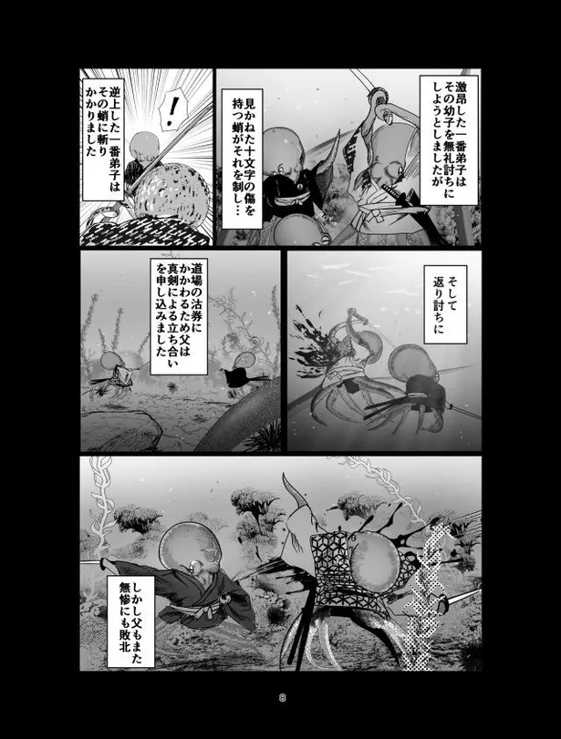 画像 漫画 復讐の旅の結末に待っていたこととは 大学生とタコの間に生まれる不思議な絆を描いた物語に感動 目から塩水が 9 58 Webザ テレビジョン