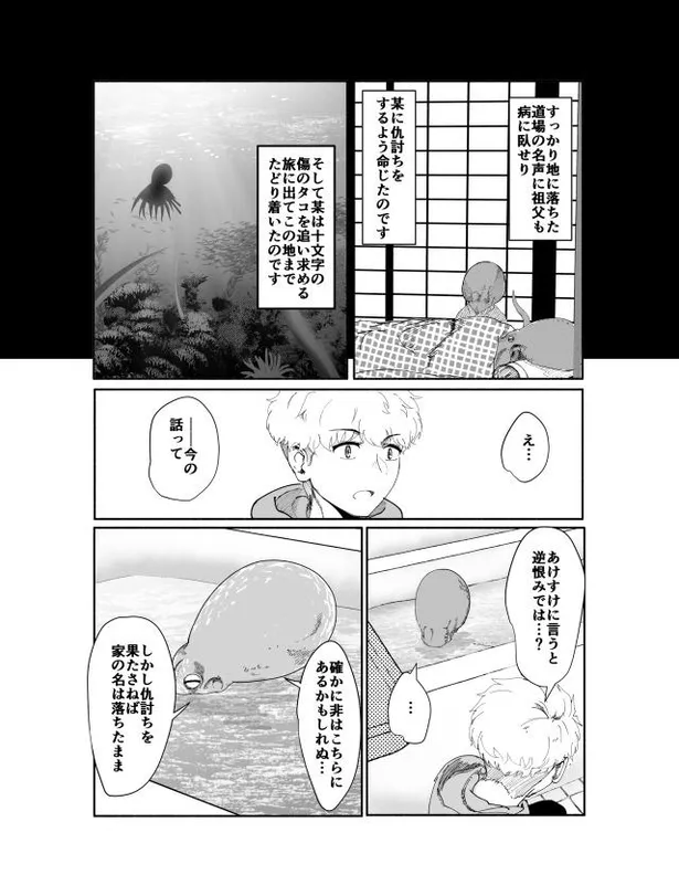 画像 漫画 復讐の旅の結末に待っていたこととは 大学生とタコの間に生まれる不思議な絆を描いた物語に感動 目から塩水が 10 58 Webザテレビジョン