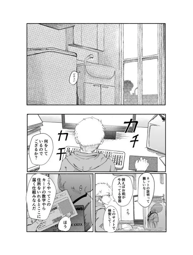 画像 漫画 復讐の旅の結末に待っていたこととは 大学生とタコの間に生まれる不思議な絆を描いた物語に感動 目から塩水が 14 58 Webザテレビジョン