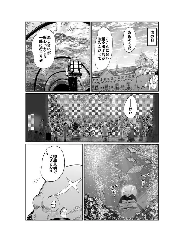 画像 漫画 復讐の旅の結末に待っていたこととは 大学生とタコの間に生まれる不思議な絆を描いた物語に感動 目から塩水が 26 58 Webザ テレビジョン