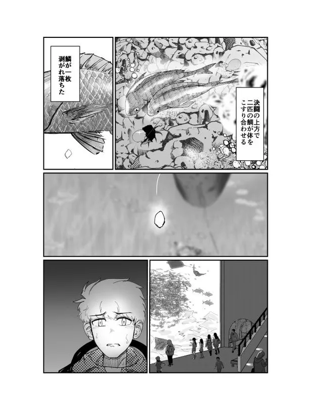 画像 漫画 復讐の旅の結末に待っていたこととは 大学生とタコの間に生まれる不思議な絆を描いた物語に感動 目から塩水が 29 58 Webザ テレビジョン