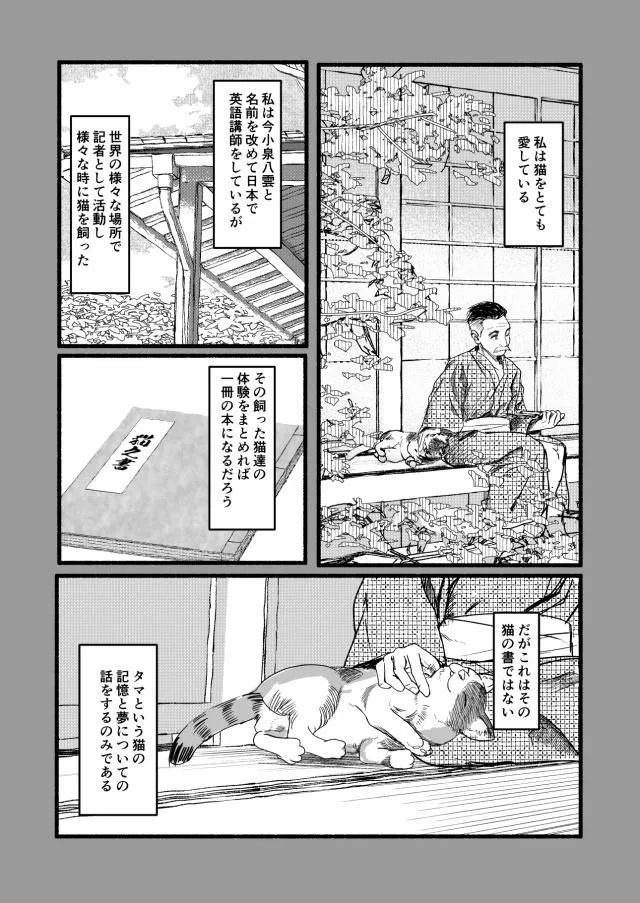 『作家の飼い猫が夢を見る漫画』(2/8)