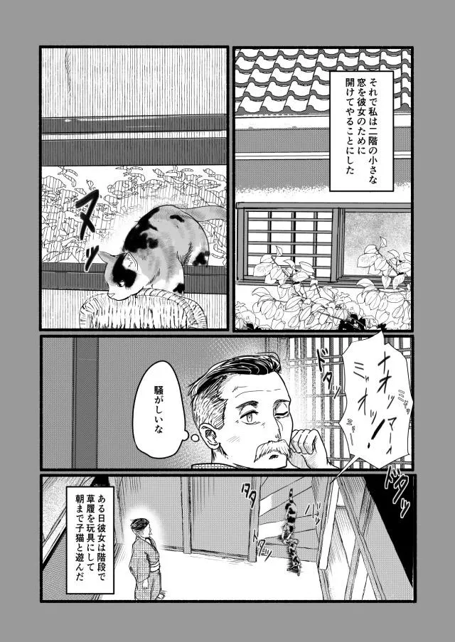 『作家の飼い猫が夢を見る漫画』(4/8)