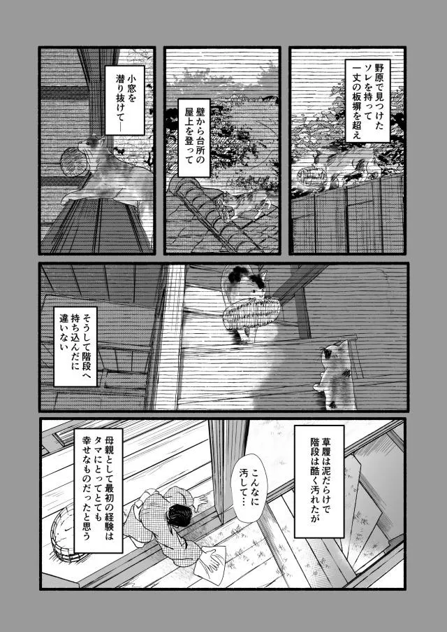 『作家の飼い猫が夢を見る漫画』(5/8)