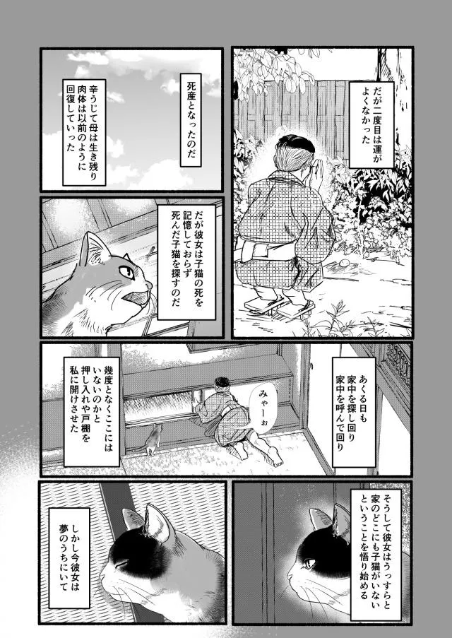 『作家の飼い猫が夢を見る漫画』(6/8)