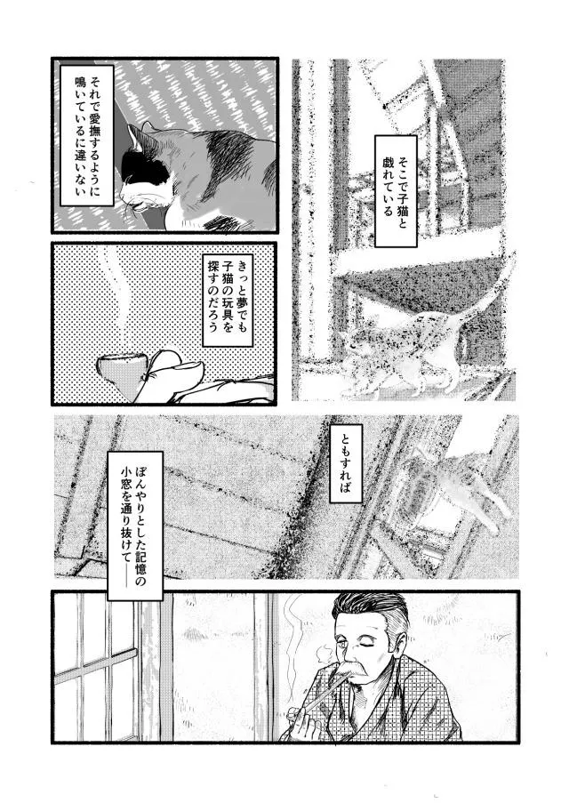 『作家の飼い猫が夢を見る漫画』(7/8)