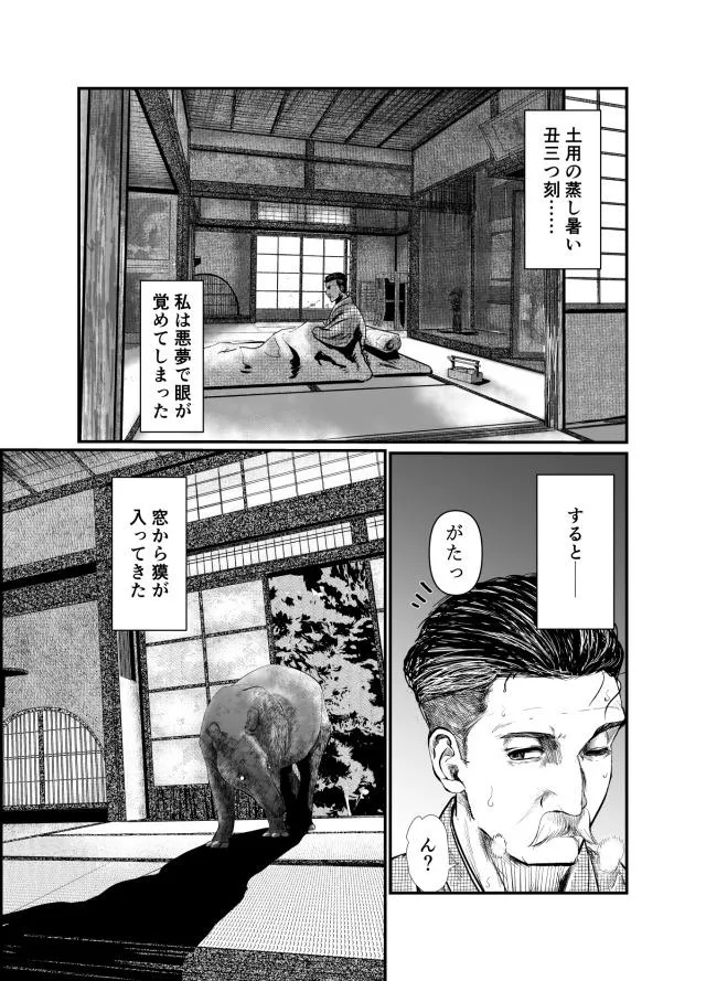 『明治の文豪が獏と出会う話』(1/8)