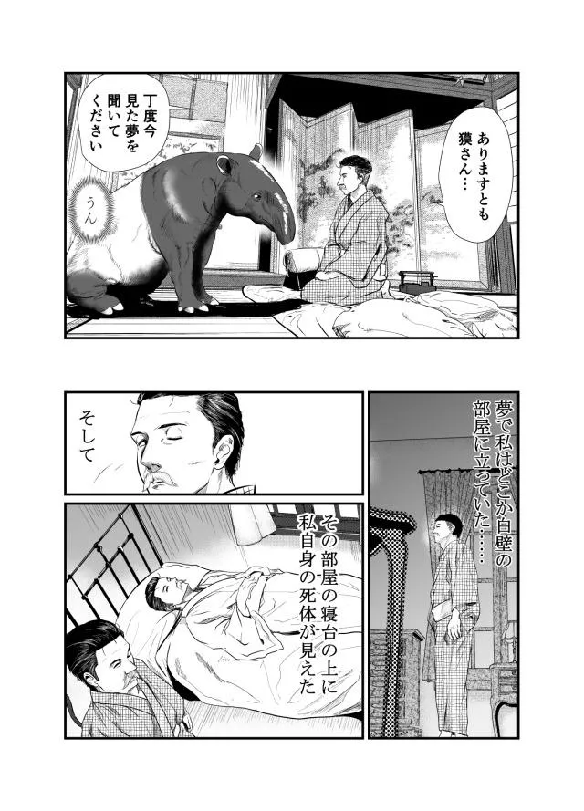 『明治の文豪が獏と出会う話』(3/8)