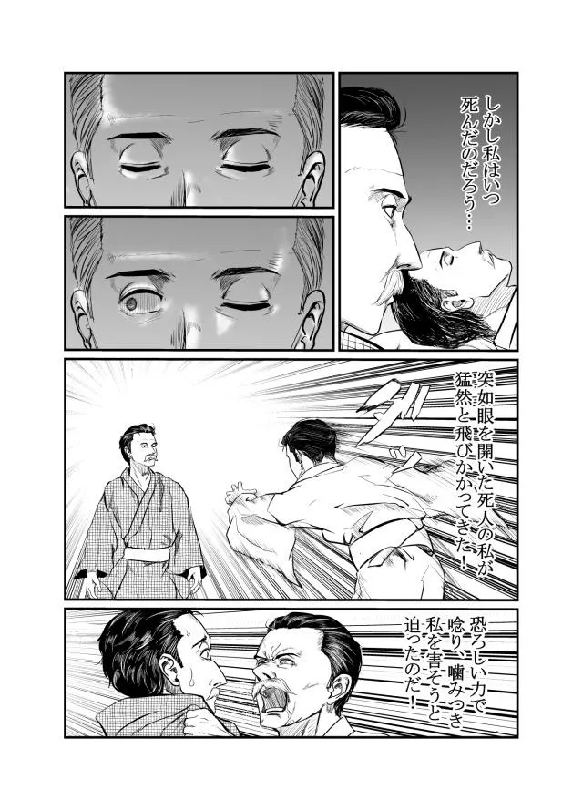 『明治の文豪が獏と出会う話』(4/8)