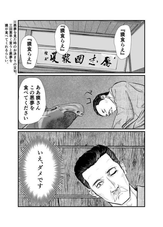 『明治の文豪が獏と出会う話』(6/8)