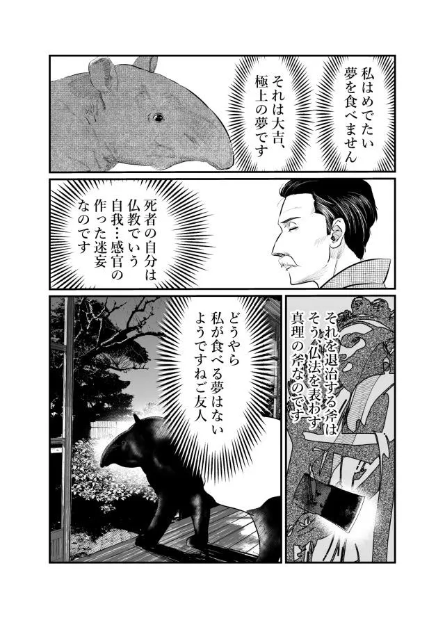 『明治の文豪が獏と出会う話』(7/8)