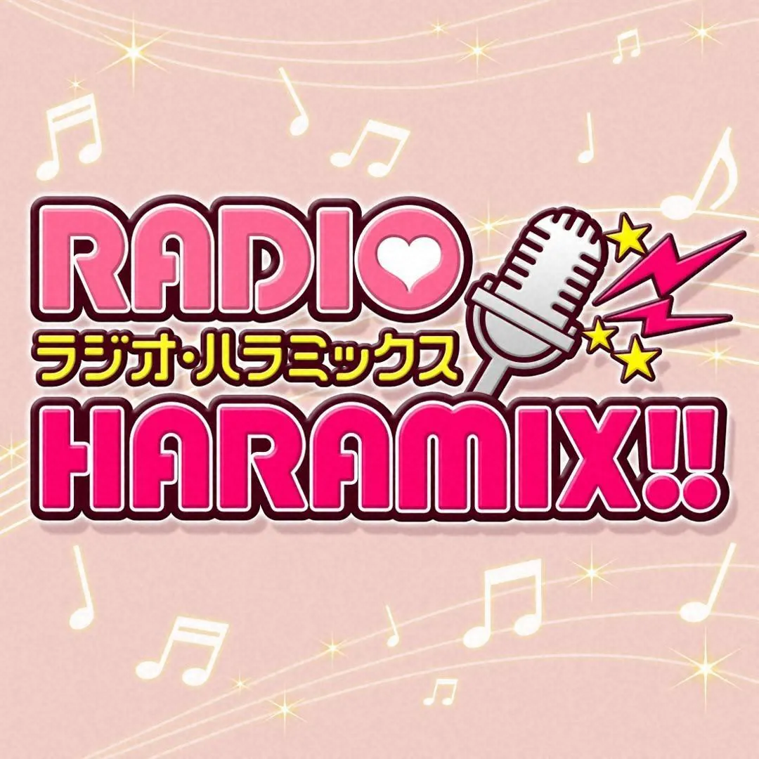 「RADIO HARAMIX!!」番組ロゴ