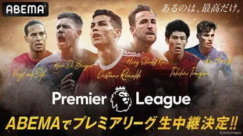 世界最高峰プロサッカーリーグ「プレミアリーグ」2022～23シーズン第9節～第14節放送日程、一挙公開