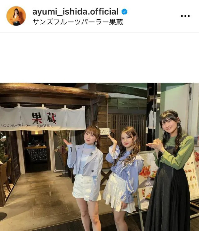 ※画像は石田亜佑美Instagram(ayumi_ishida.official)より