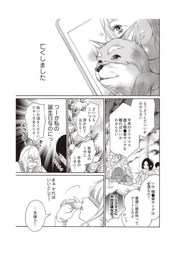 漫画 僕を奴隷にしてください ハイスペックなイケメン社長は 愛が重すぎるドm この男は人生最大の過ちです Webザテレビジョン