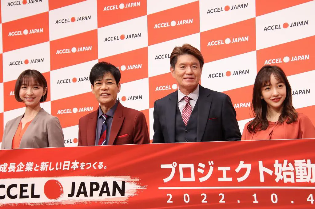 「ACCEL JAPAN(アクセルジャパン)」プロジェクト始動発表会より