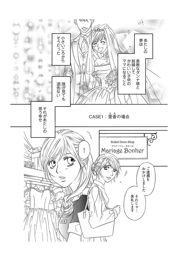 漫画 アラフォー独女の尽きない悩みと本音を描くリアルな物語 ガマンしても結婚できれば幸せになれる そんな恋なら捨てちゃえば Webザテレビジョン