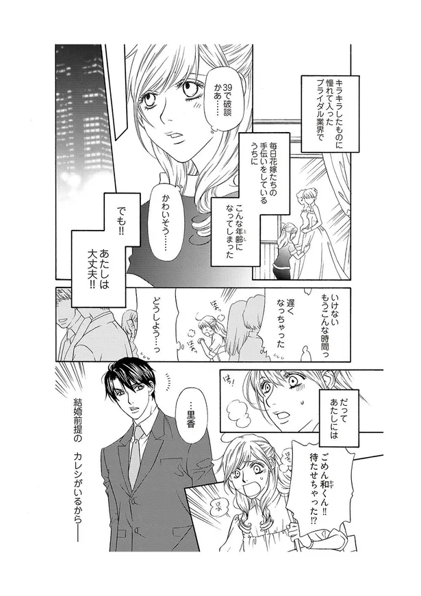 漫画 アラフォー独女の尽きない悩みと本音を描くリアルな物語 ガマンしても結婚できれば幸せになれる そんな恋なら捨てちゃえば Webザテレビジョン