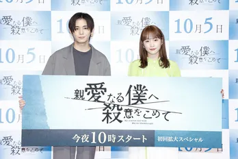 山田涼介、主演作で「今まで味わったことのない経験」川栄李奈は山田の“おじさん”な一面を暴露<親愛なる僕へ殺意をこめて>