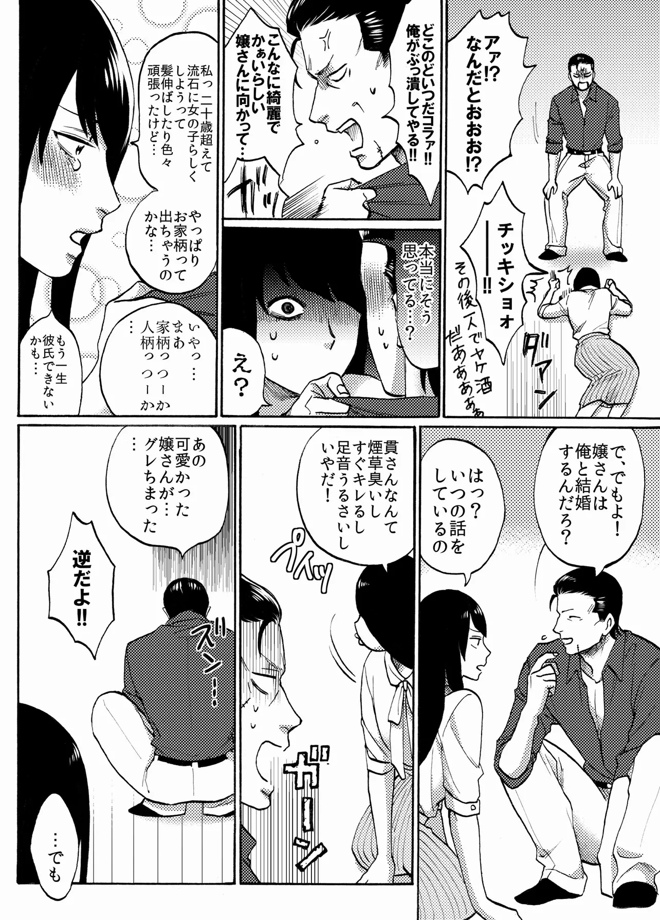 『極道と一人娘』(3/4)