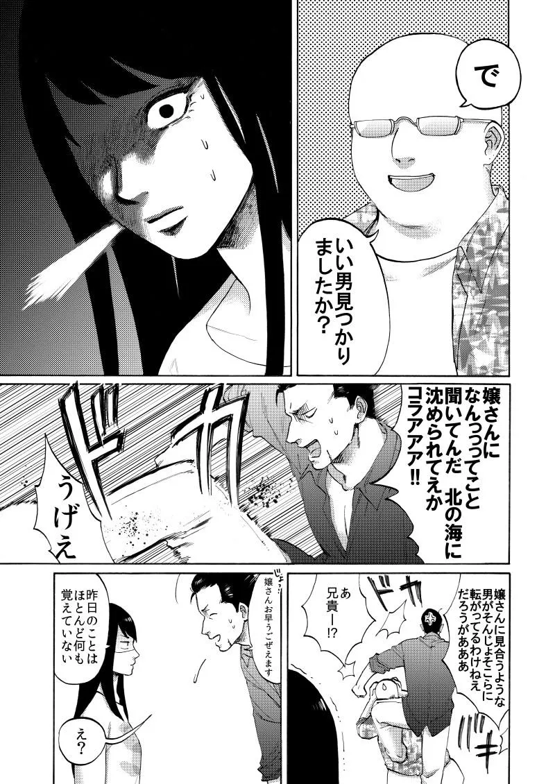 『極道と一人娘②』(3/4)