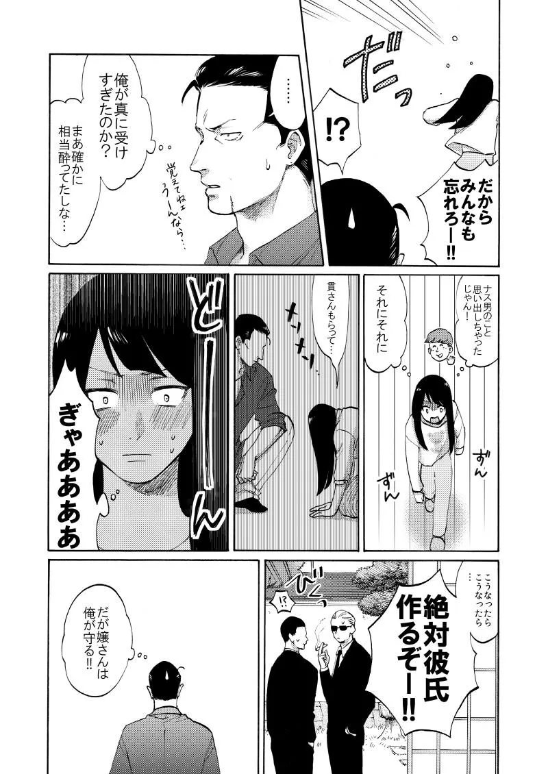 『極道と一人娘②』(4/4)